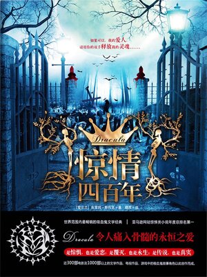 cover image of 惊情四百年